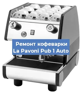 Замена прокладок на кофемашине La Pavoni Pub 1 Auto в Ростове-на-Дону